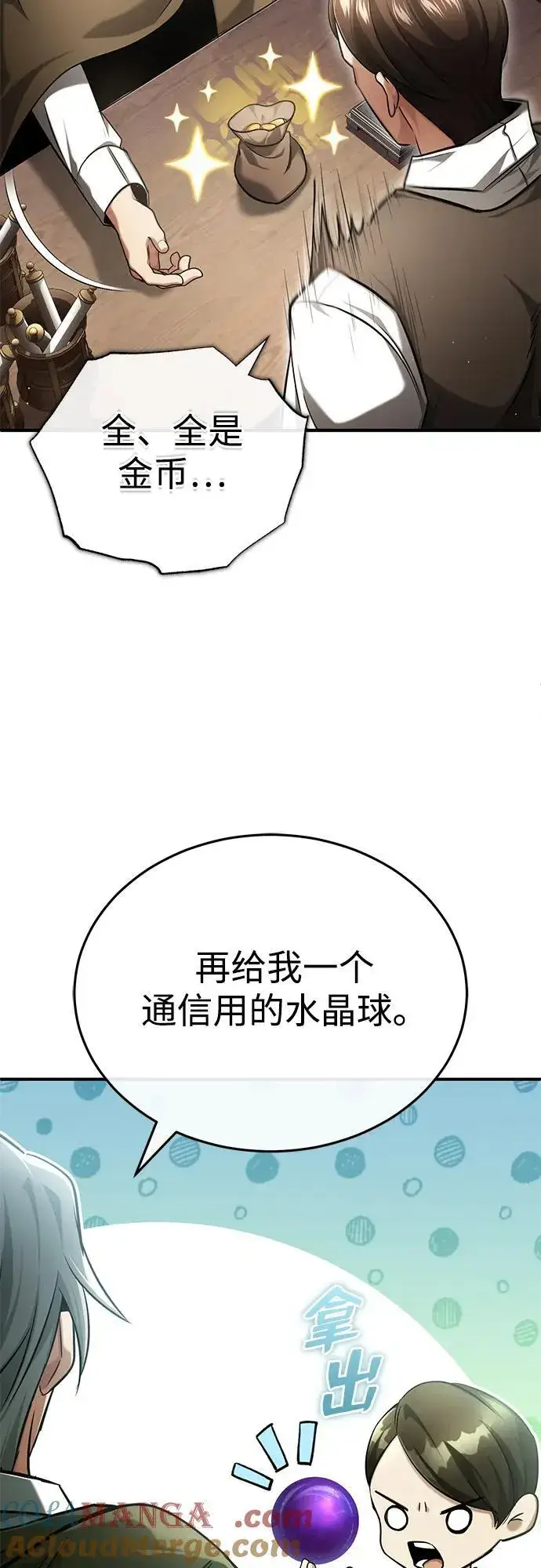 《重生者的隐退生活》[第36话] 这都是什么啊？图67