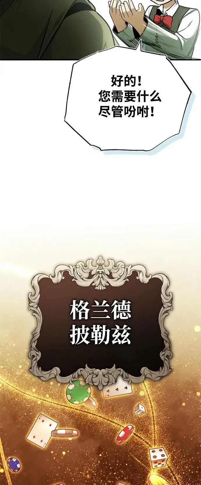 《重生者的隐退生活》[第36话] 这都是什么啊？图68