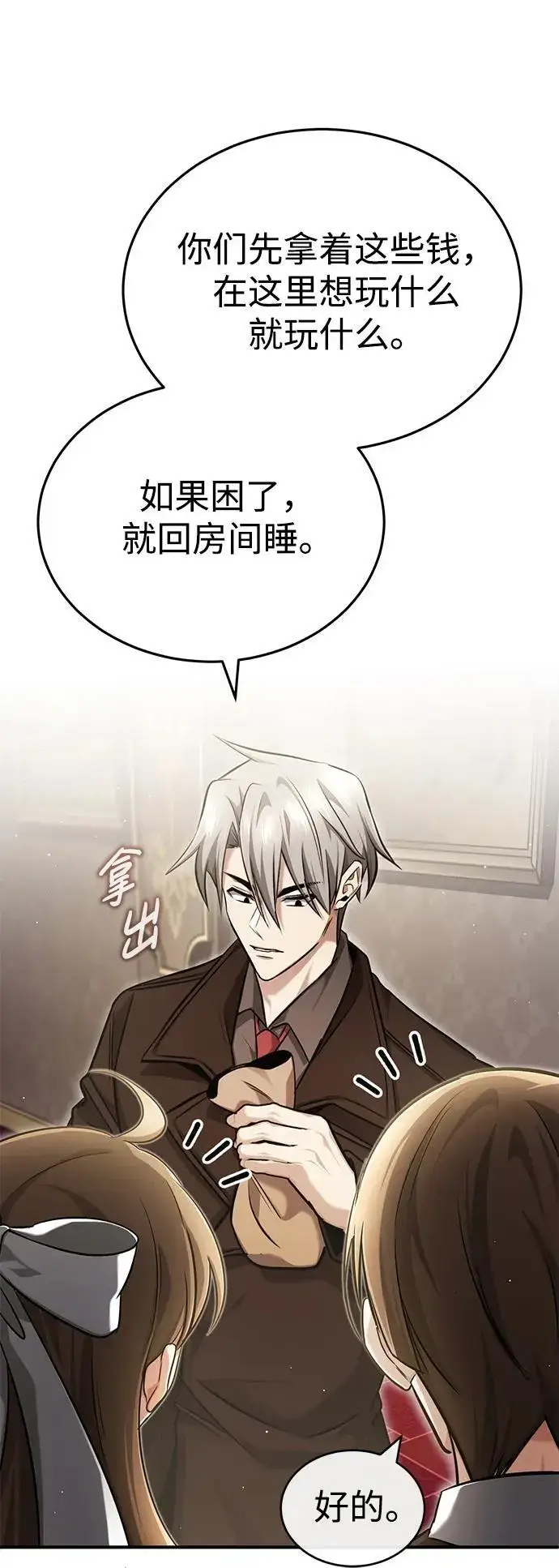 《重生者的隐退生活》[第36话] 这都是什么啊？图72