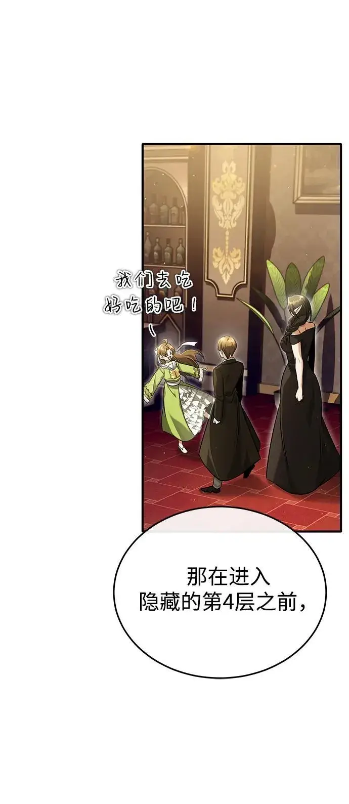 《重生者的隐退生活》[第36话] 这都是什么啊？图74