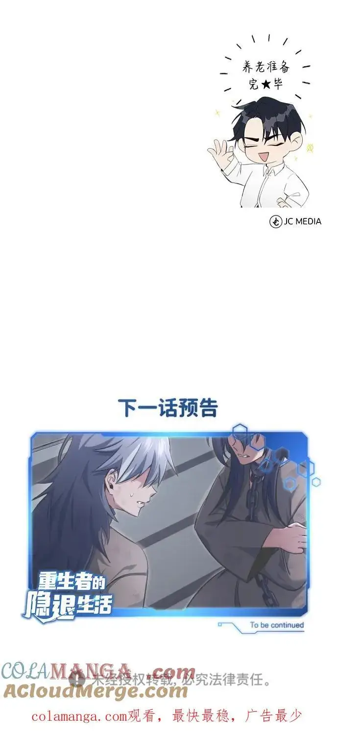《重生者的隐退生活》[第36话] 这都是什么啊？图76