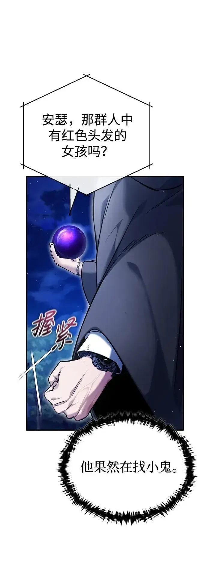 《重生者的隐退生活》[第36话] 这都是什么啊？图9