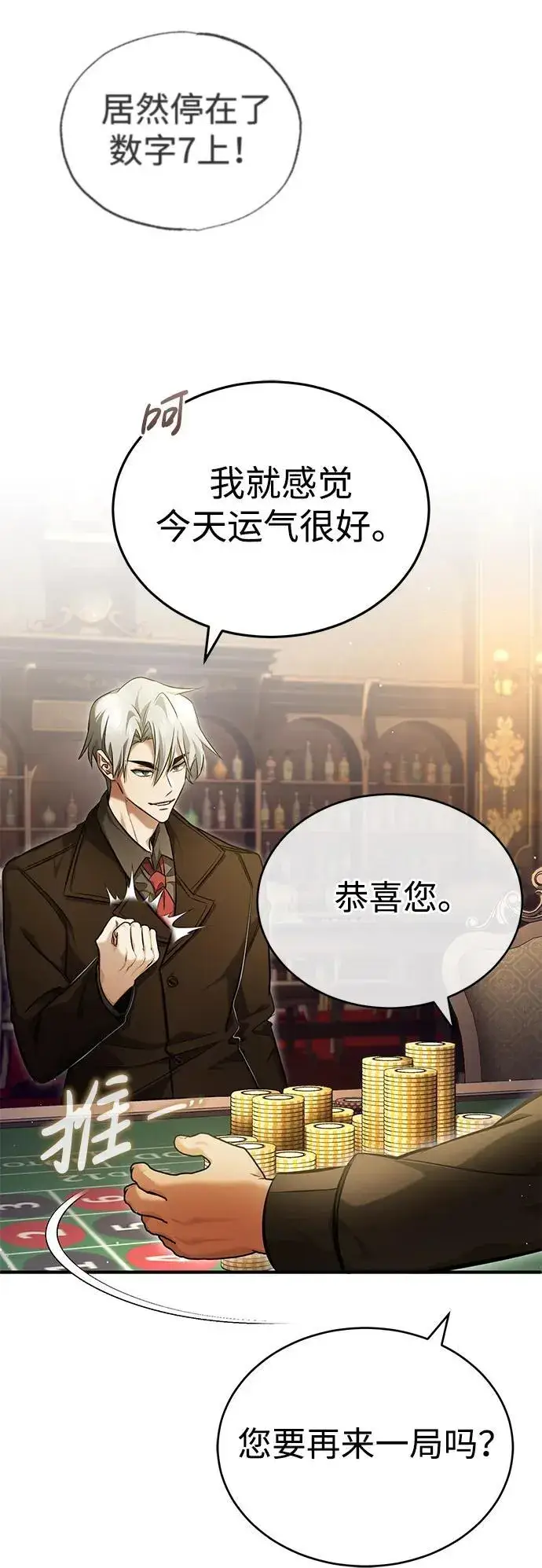 《重生者的隐退生活》[第37话] 今天运气真～好啊图14
