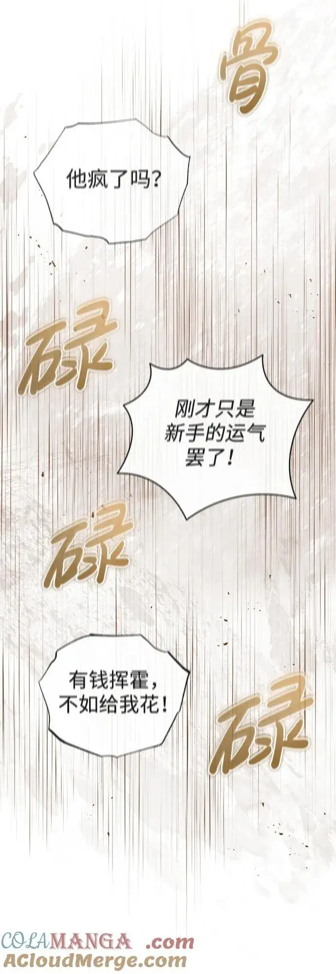 《重生者的隐退生活》[第37话] 今天运气真～好啊图16