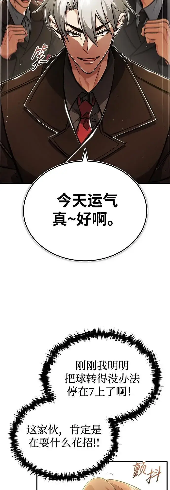 《重生者的隐退生活》[第37话] 今天运气真～好啊图18
