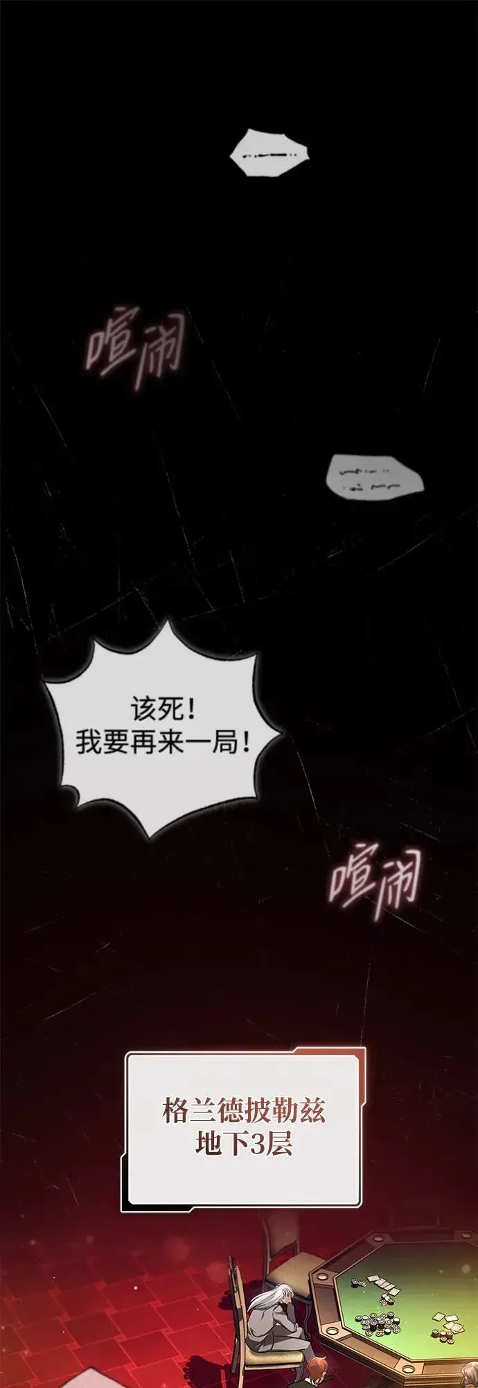 《重生者的隐退生活》[第37话] 今天运气真～好啊图2