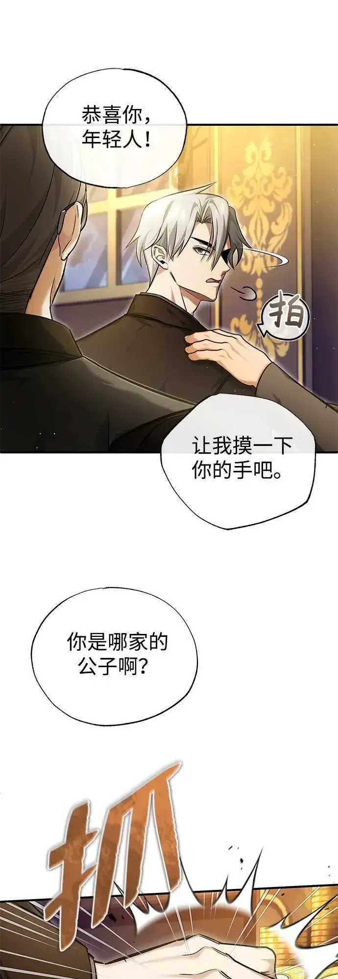 《重生者的隐退生活》[第37话] 今天运气真～好啊图20