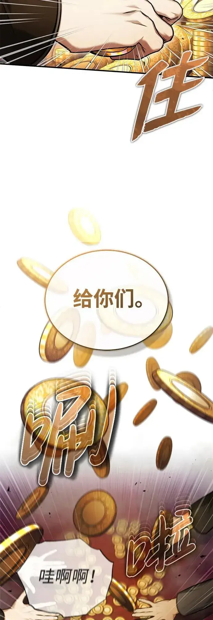 《重生者的隐退生活》[第37话] 今天运气真～好啊图21