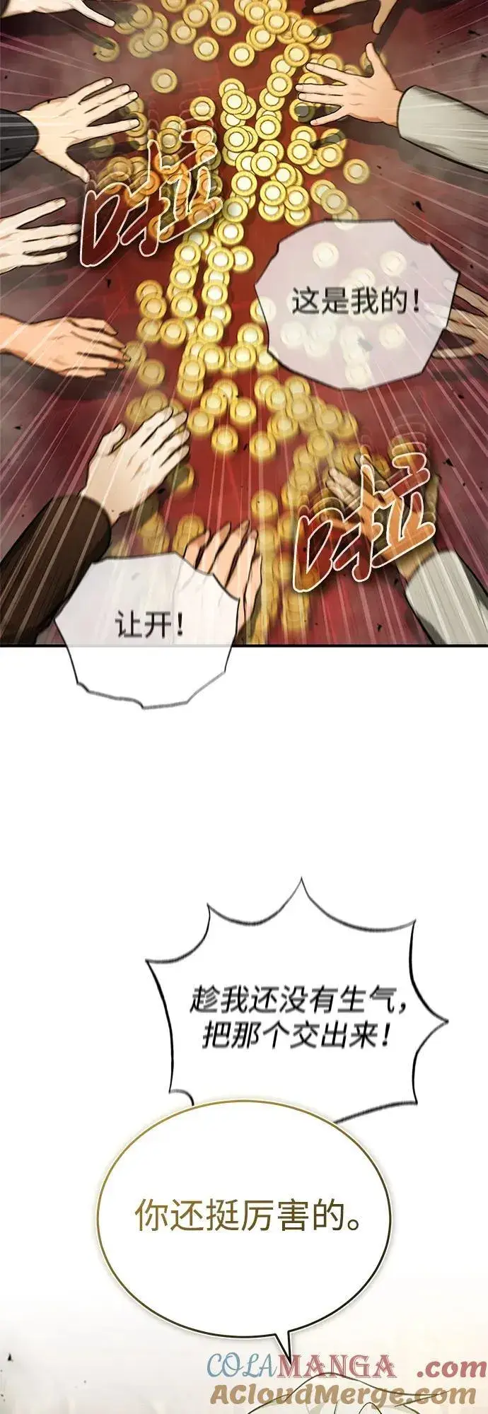 《重生者的隐退生活》[第37话] 今天运气真～好啊图22