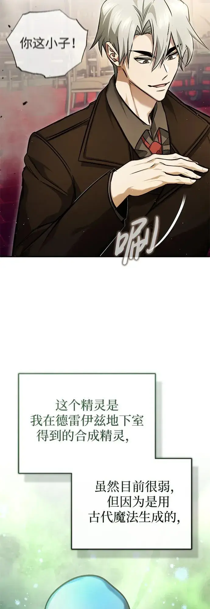 《重生者的隐退生活》[第37话] 今天运气真～好啊图23