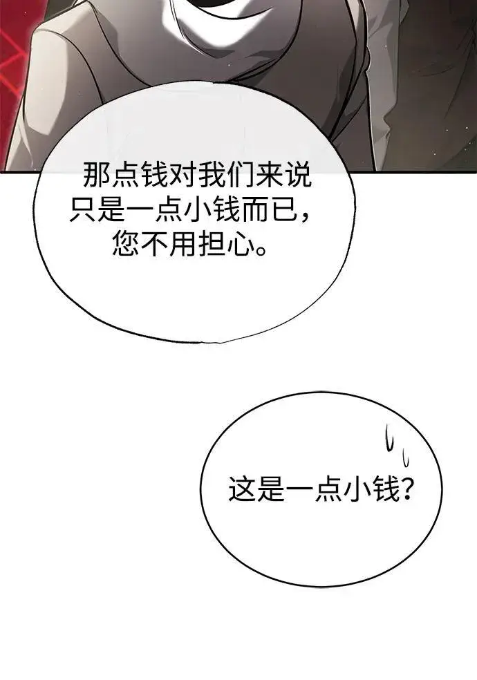 《重生者的隐退生活》[第37话] 今天运气真～好啊图26
