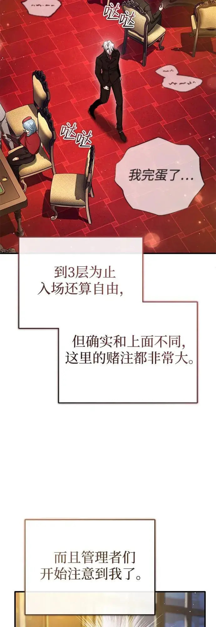 《重生者的隐退生活》[第37话] 今天运气真～好啊图3
