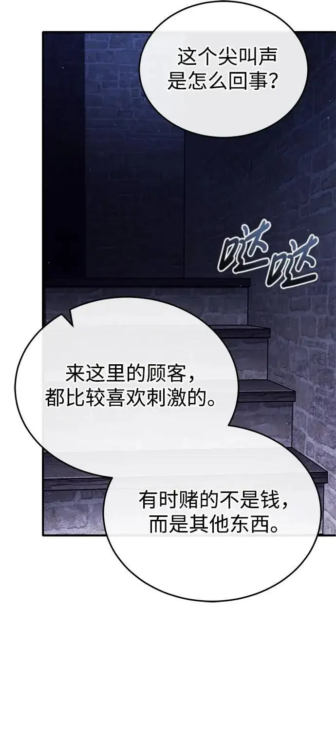 《重生者的隐退生活》[第37话] 今天运气真～好啊图30