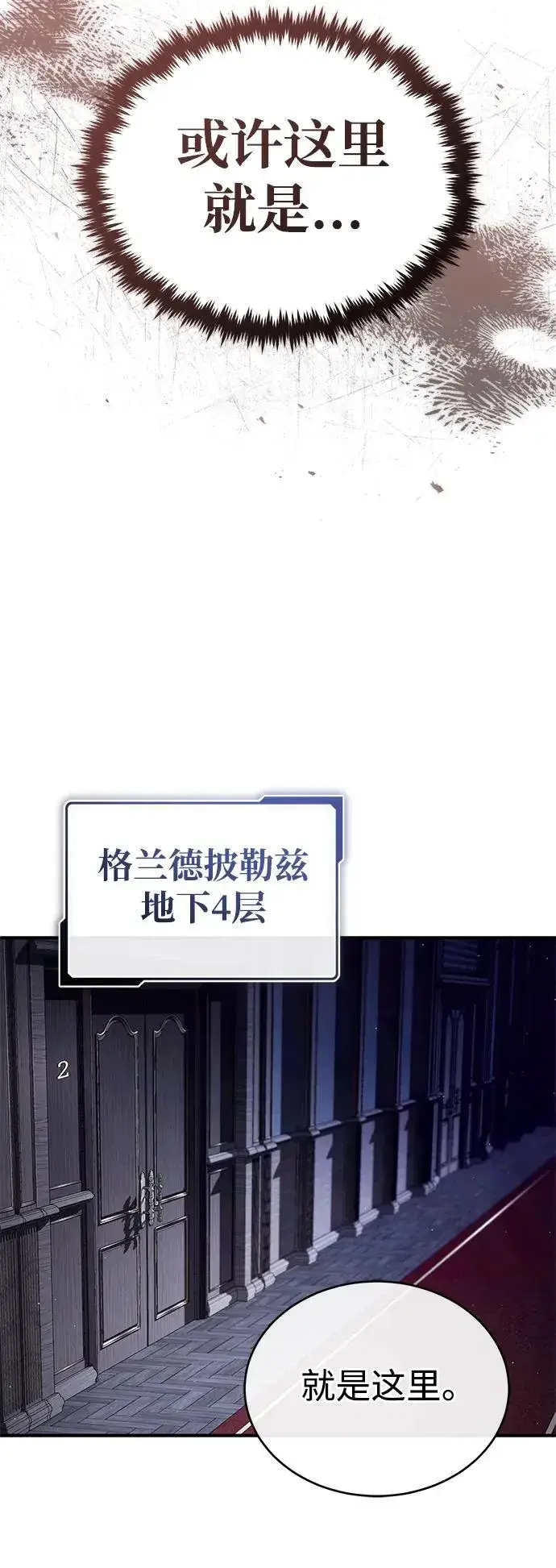 《重生者的隐退生活》[第37话] 今天运气真～好啊图32
