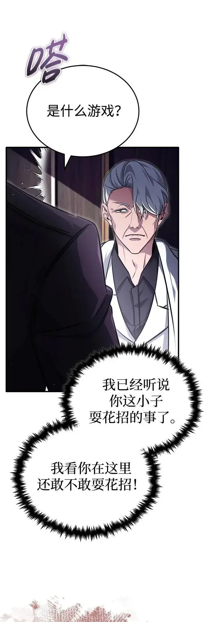 《重生者的隐退生活》[第37话] 今天运气真～好啊图35