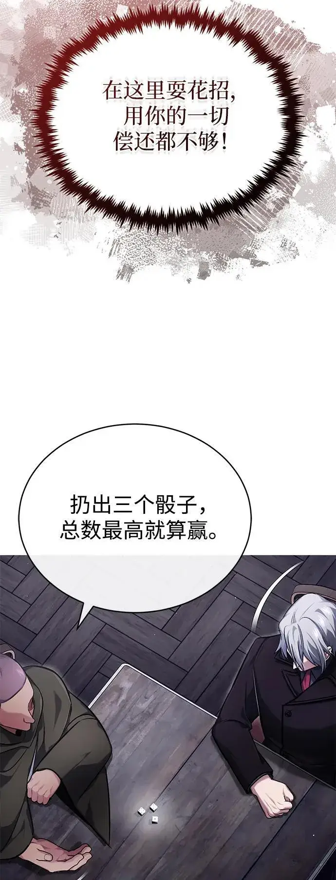 《重生者的隐退生活》[第37话] 今天运气真～好啊图36