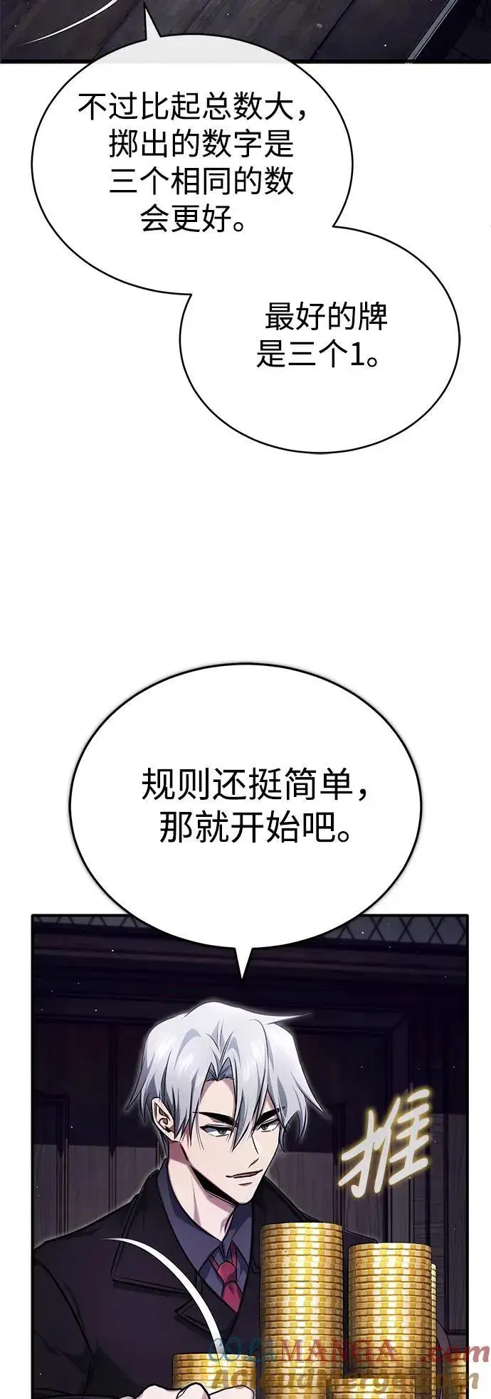 《重生者的隐退生活》[第37话] 今天运气真～好啊图37
