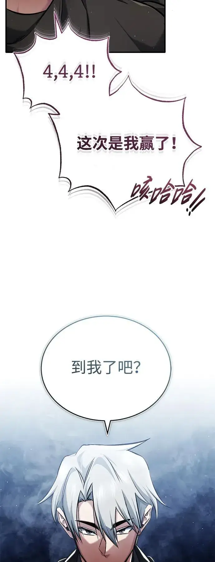 《重生者的隐退生活》[第37话] 今天运气真～好啊图39