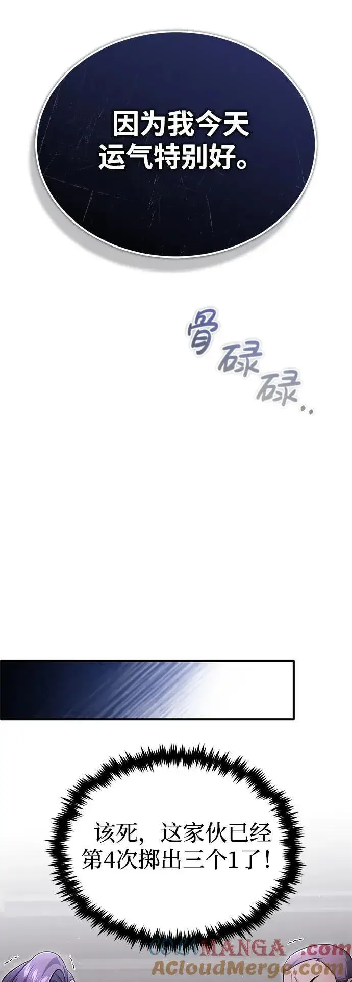 《重生者的隐退生活》[第37话] 今天运气真～好啊图43