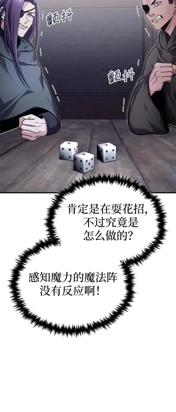 《重生者的隐退生活》[第37话] 今天运气真～好啊图44