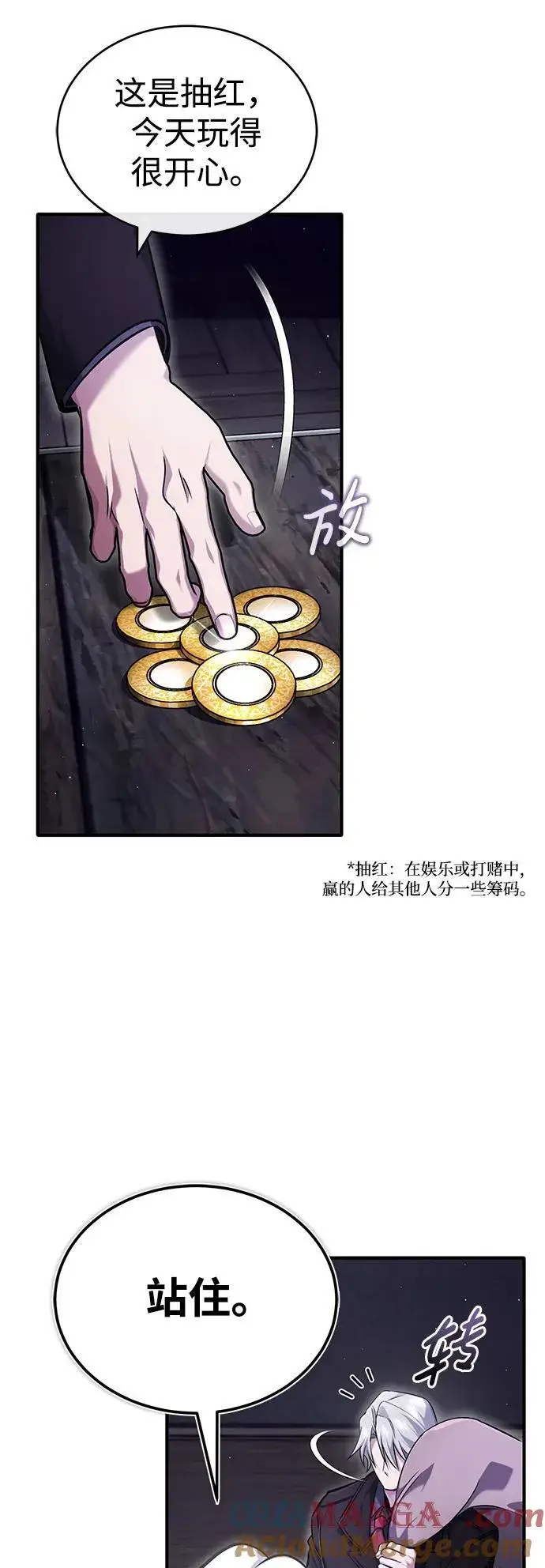 《重生者的隐退生活》[第37话] 今天运气真～好啊图46