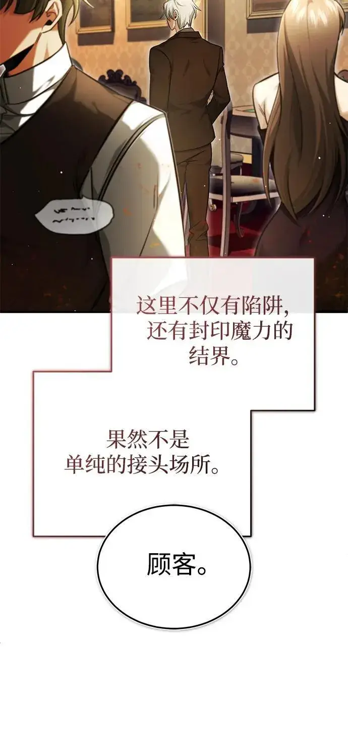 《重生者的隐退生活》[第37话] 今天运气真～好啊图5