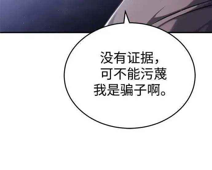 《重生者的隐退生活》[第37话] 今天运气真～好啊图50
