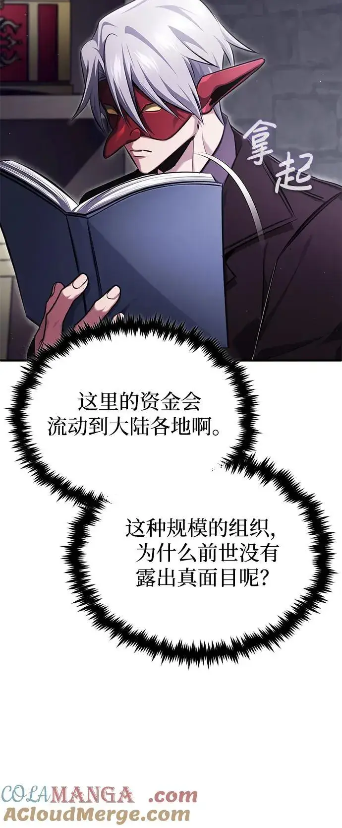 《重生者的隐退生活》[第37话] 今天运气真～好啊图70