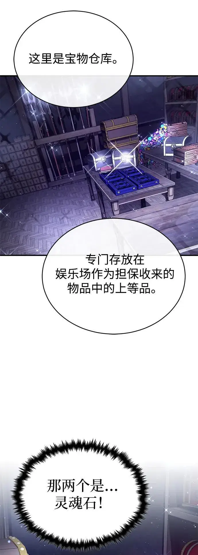 《重生者的隐退生活》[第37话] 今天运气真～好啊图71