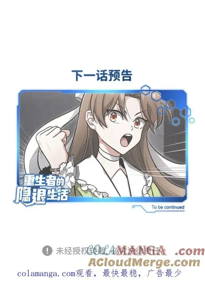 《重生者的隐退生活》[第37话] 今天运气真～好啊图79