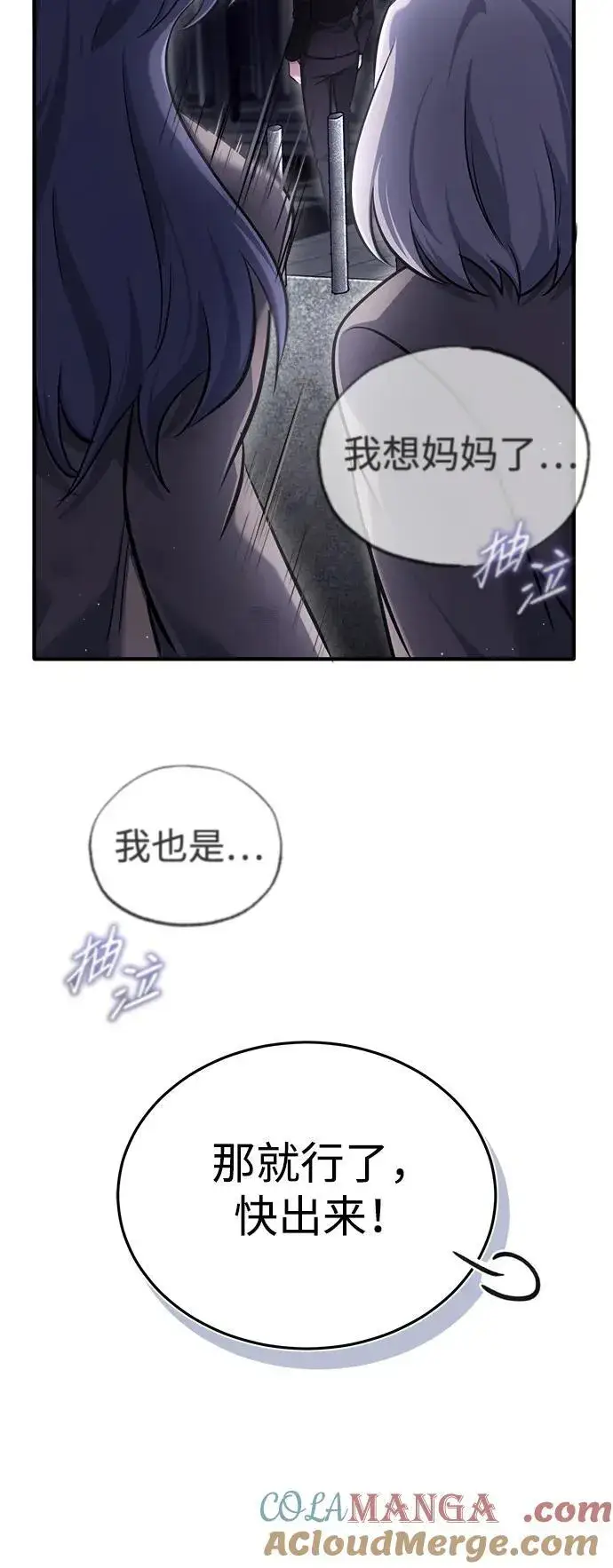 《重生者的隐退生活》[第38话] 寻找迷路孩子的功能！图31