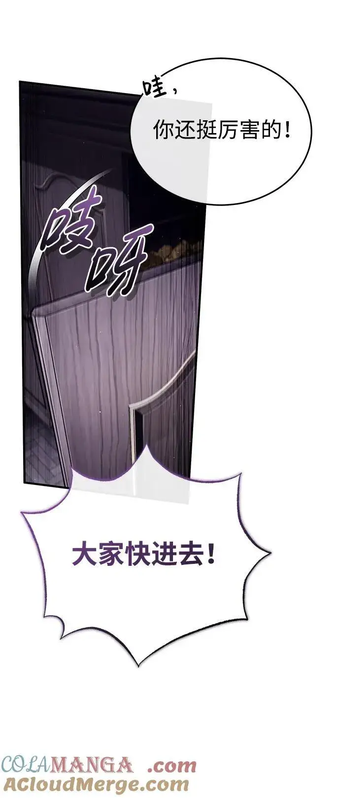 《重生者的隐退生活》[第38话] 寻找迷路孩子的功能！图49