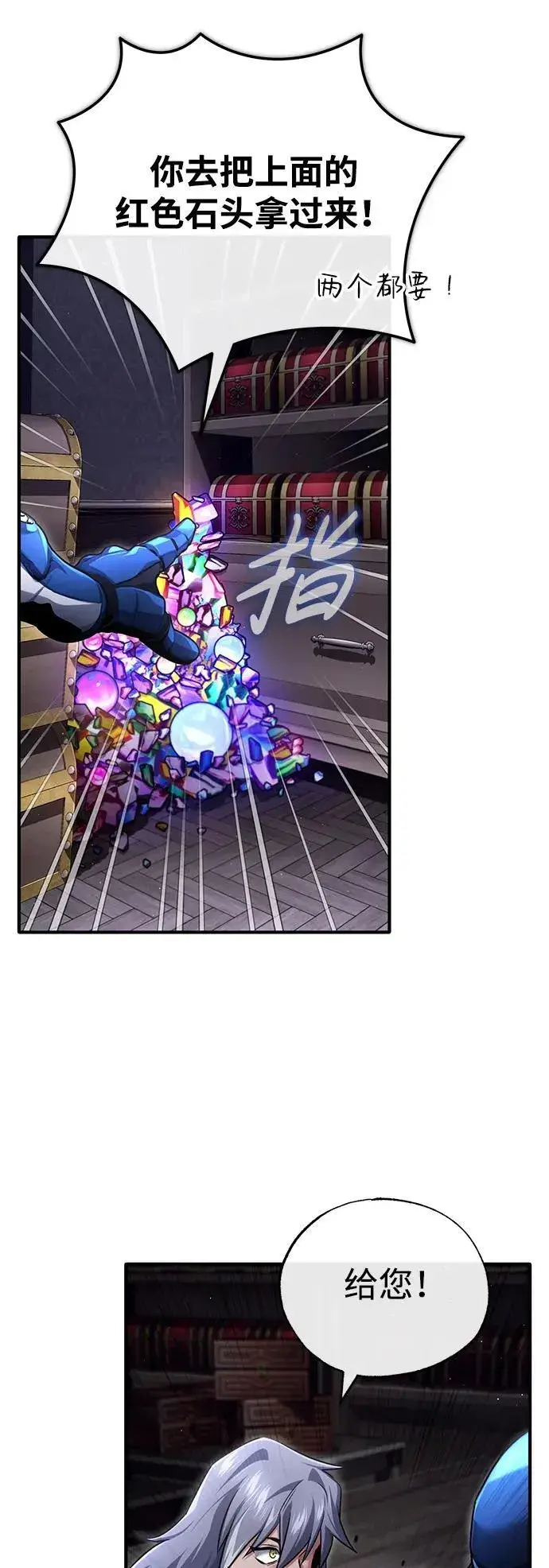 《重生者的隐退生活》[第38话] 寻找迷路孩子的功能！图51