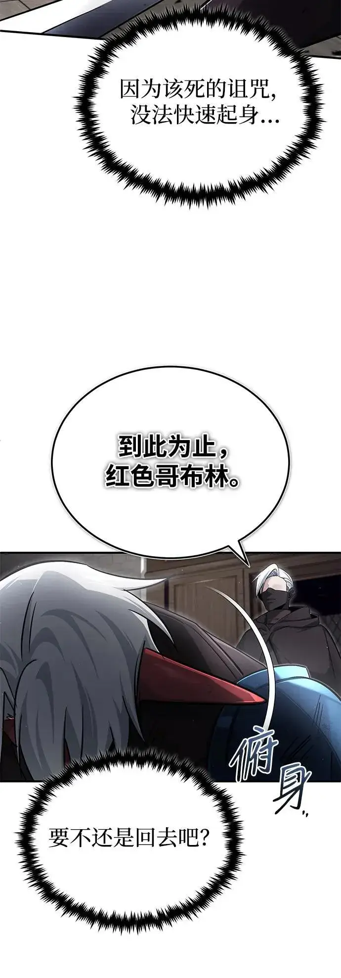 《重生者的隐退生活》[第38话] 寻找迷路孩子的功能！图57