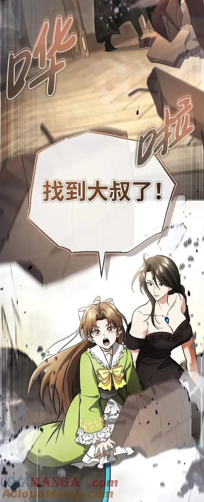 《重生者的隐退生活》[第38话] 寻找迷路孩子的功能！图61