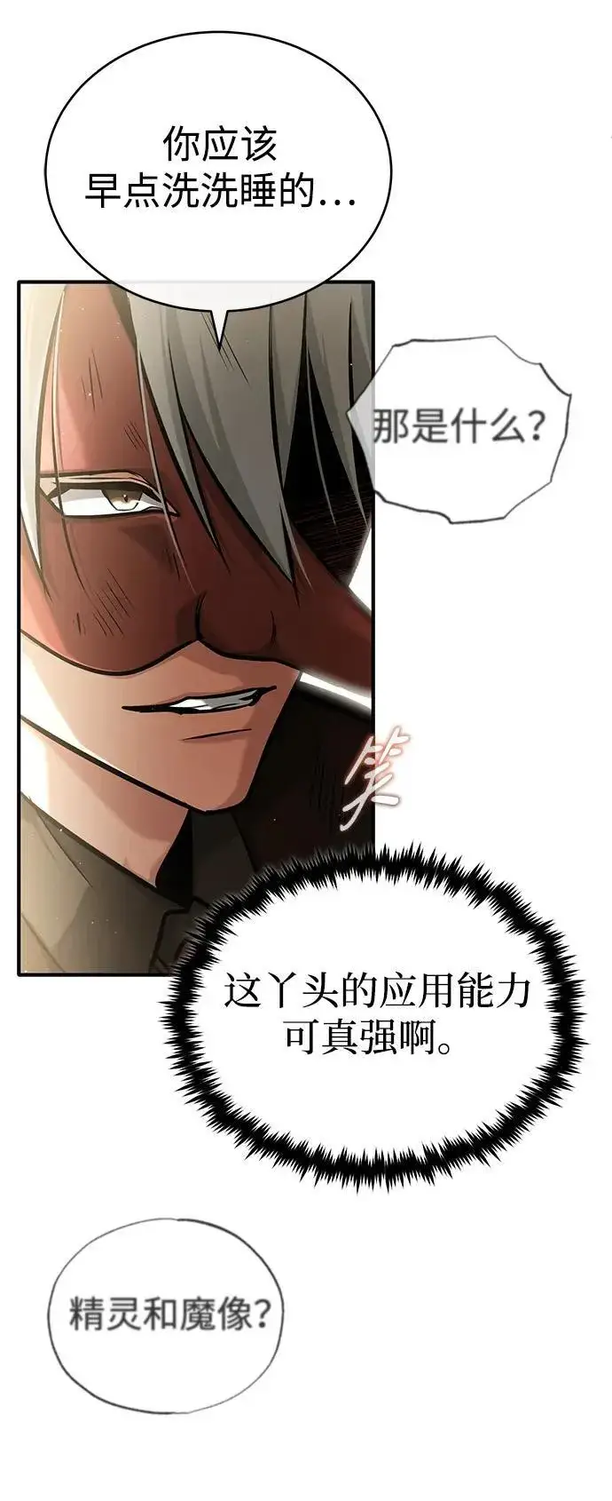 《重生者的隐退生活》[第38话] 寻找迷路孩子的功能！图65