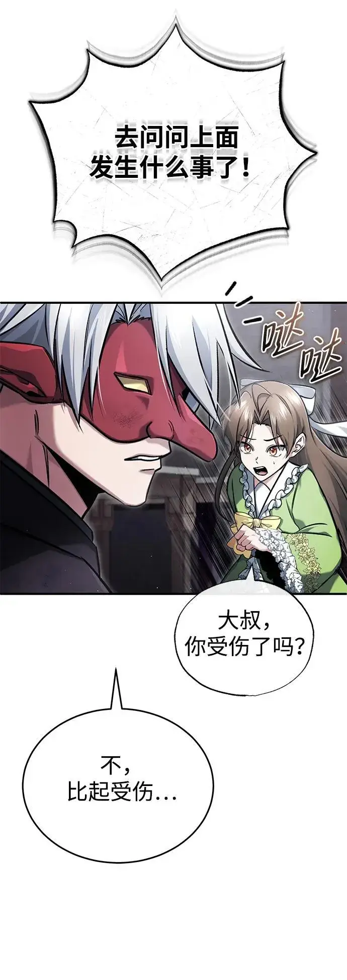 《重生者的隐退生活》[第38话] 寻找迷路孩子的功能！图66