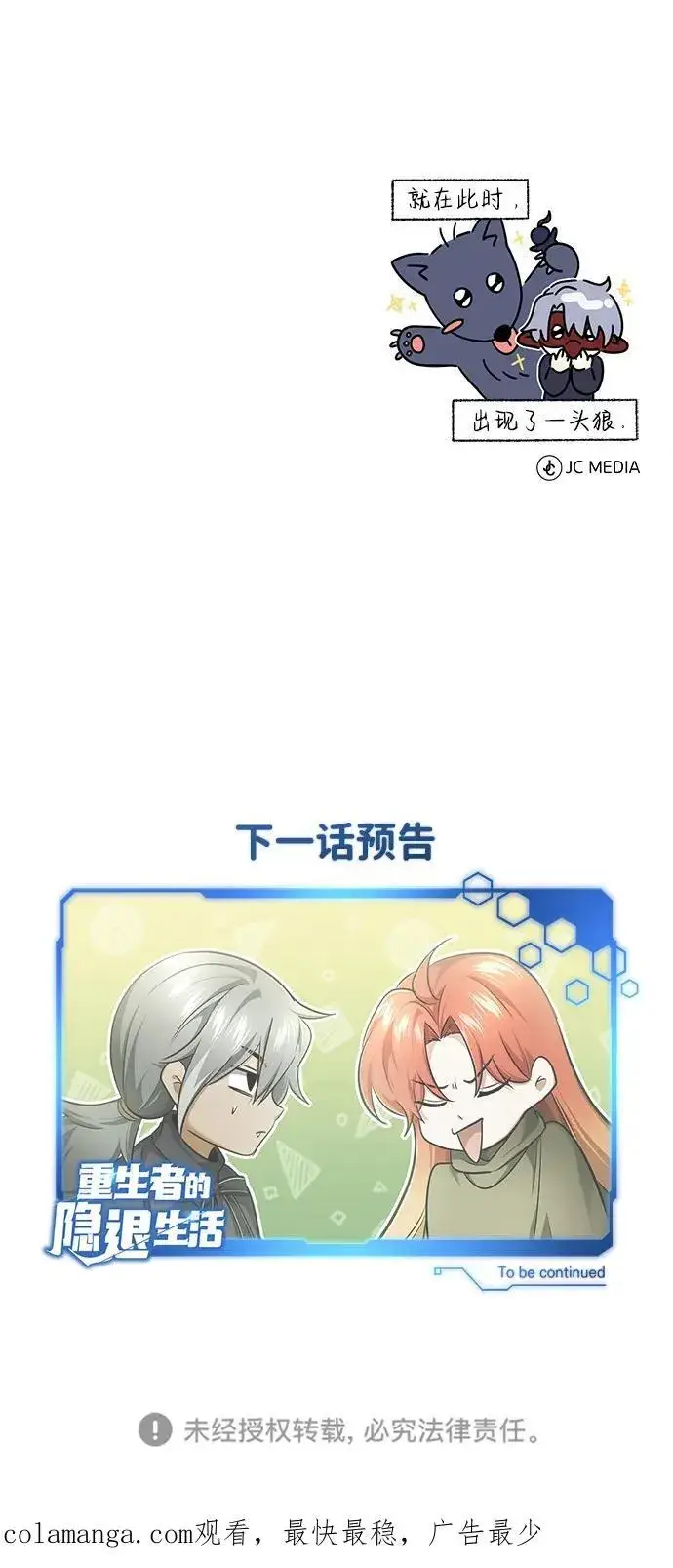 《重生者的隐退生活》[第38话] 寻找迷路孩子的功能！图68