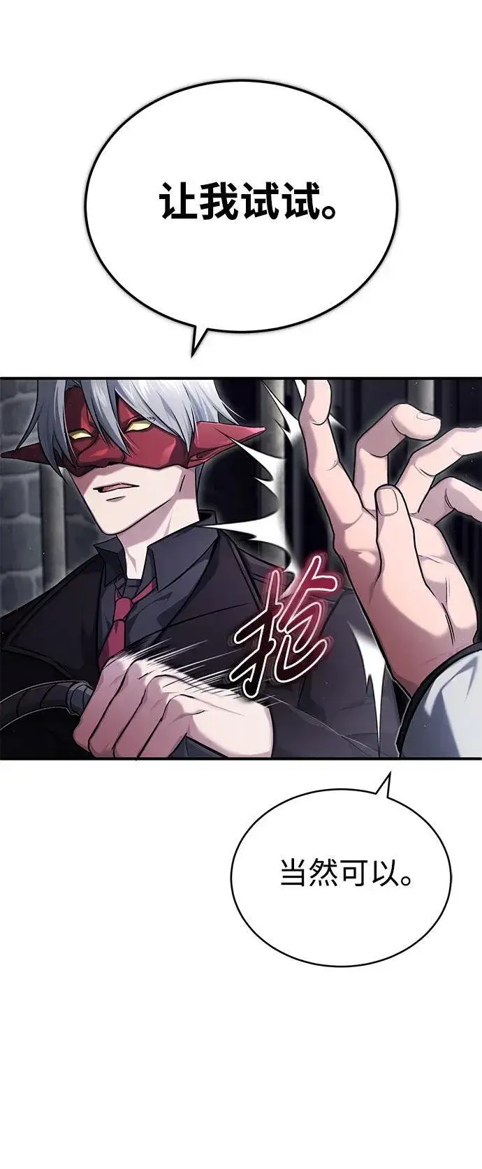 《重生者的隐退生活》[第38话] 寻找迷路孩子的功能！图9