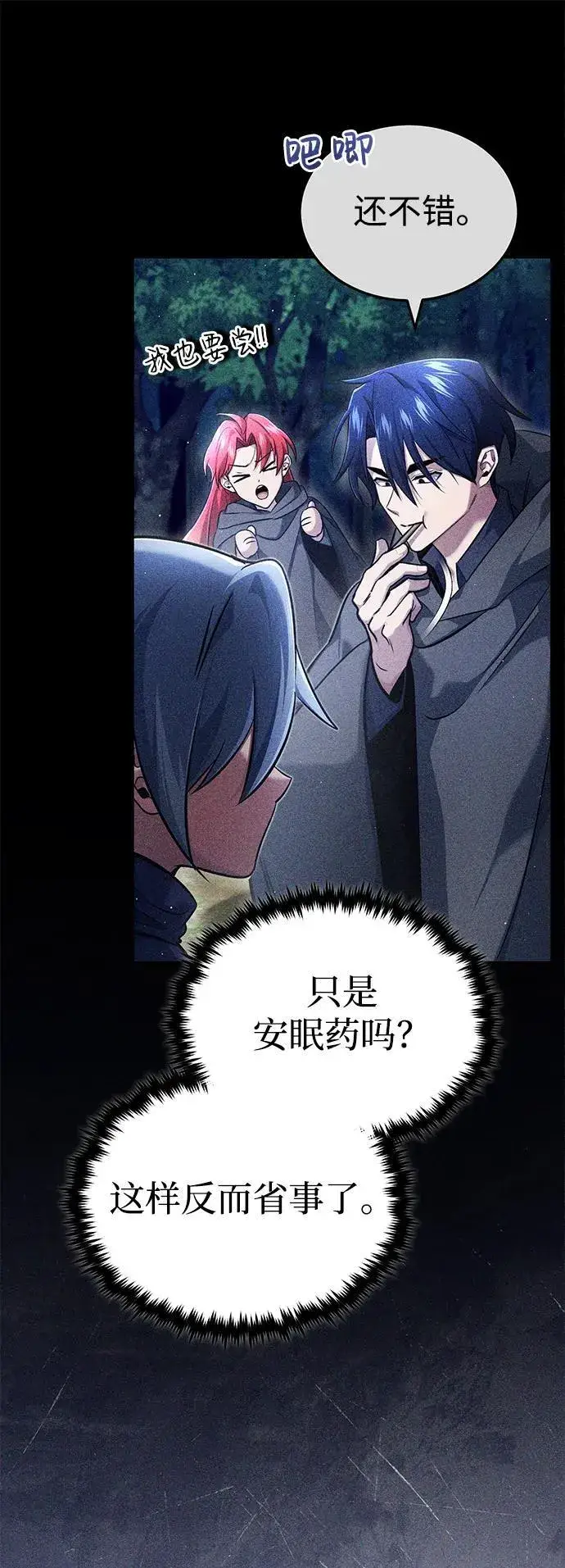 《重生者的隐退生活》[第40话] 真正想做的图17