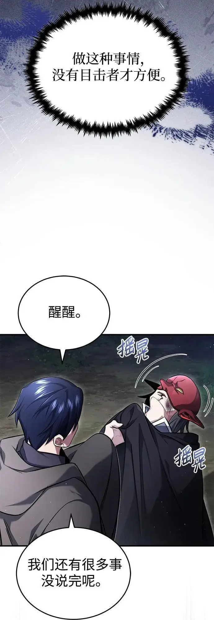《重生者的隐退生活》[第40话] 真正想做的图18