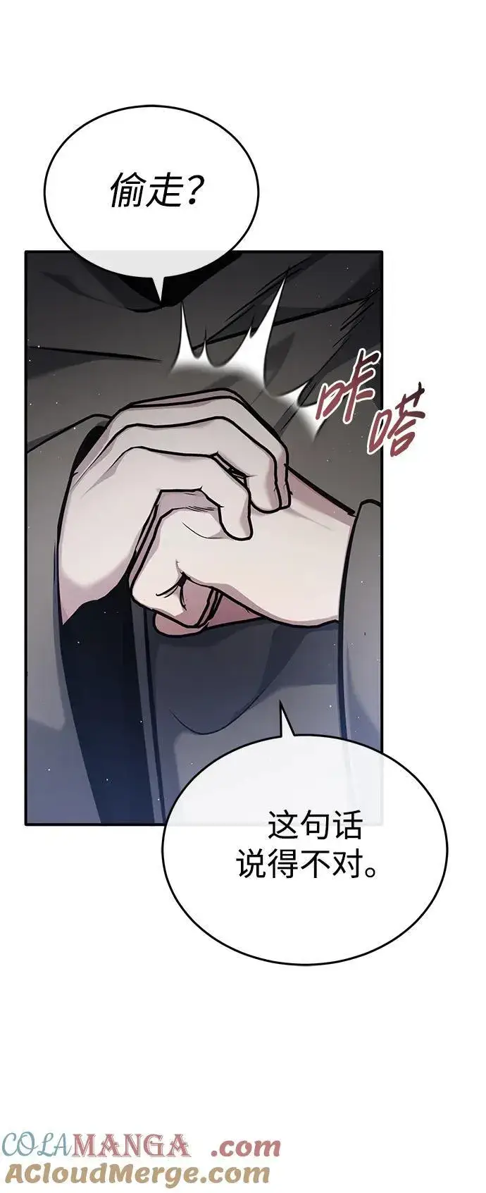 《重生者的隐退生活》[第40话] 真正想做的图25
