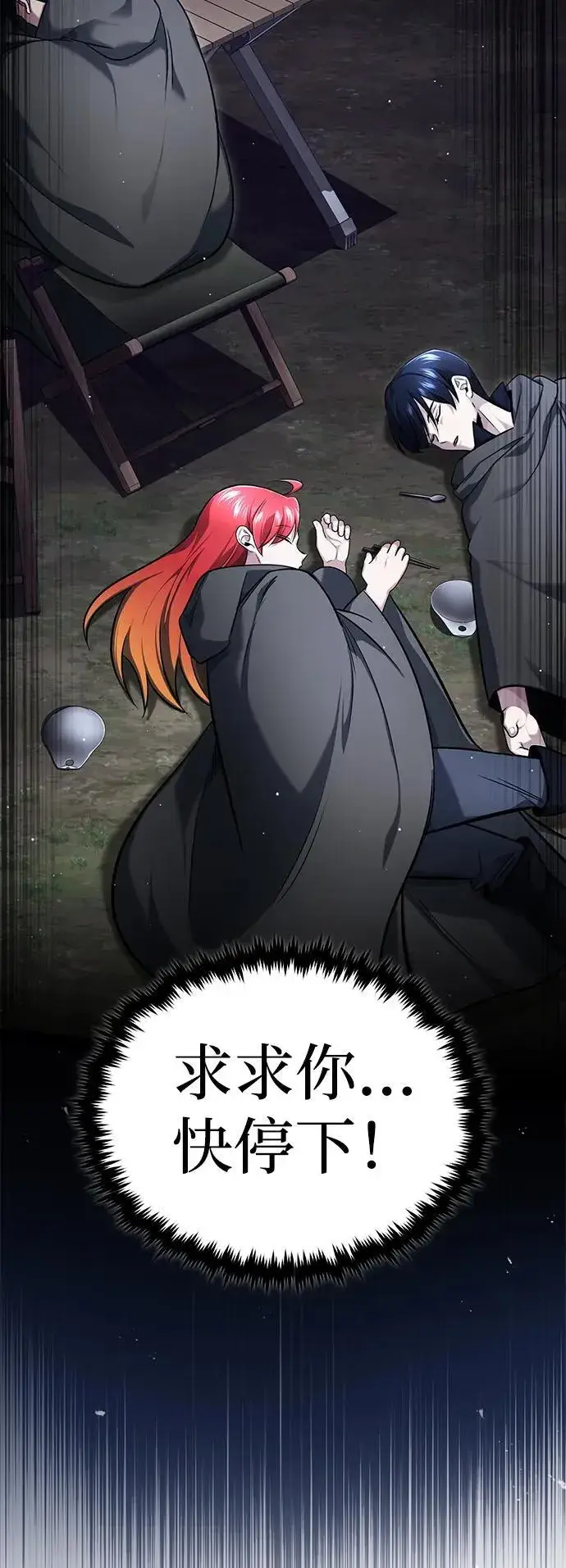 《重生者的隐退生活》[第40话] 真正想做的图3