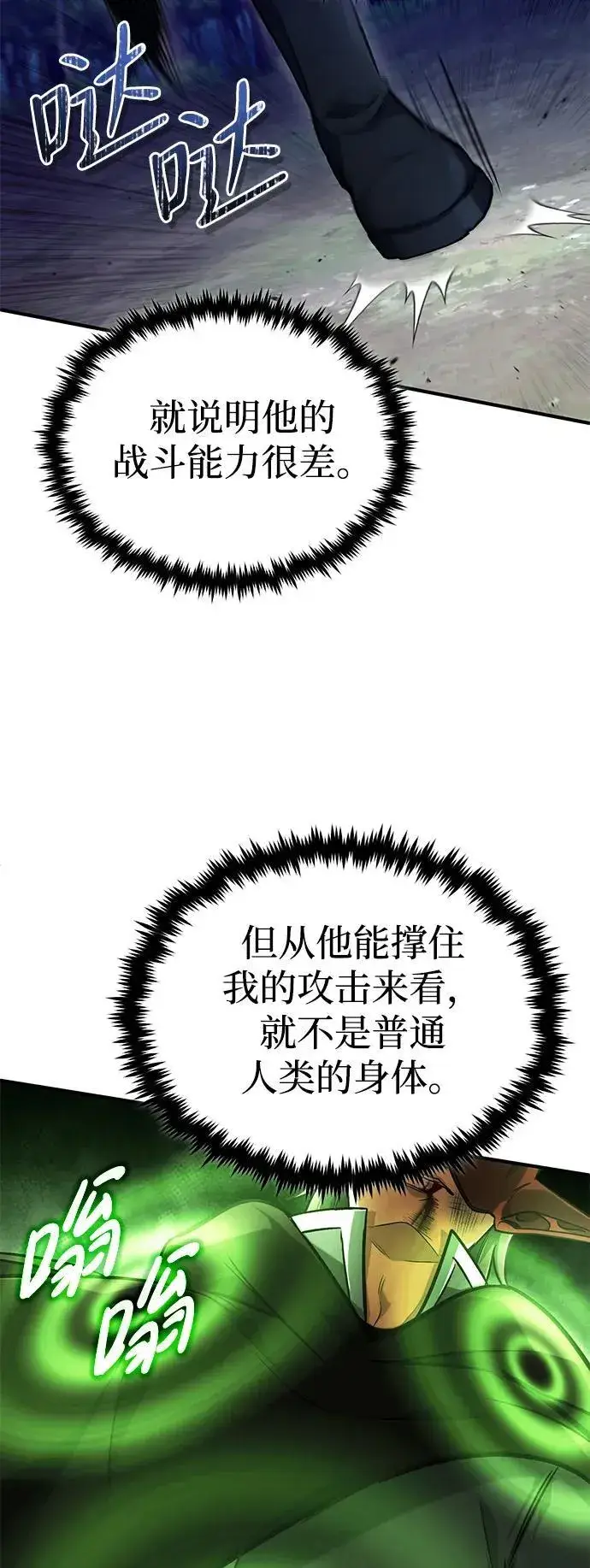 《重生者的隐退生活》[第40话] 真正想做的图30