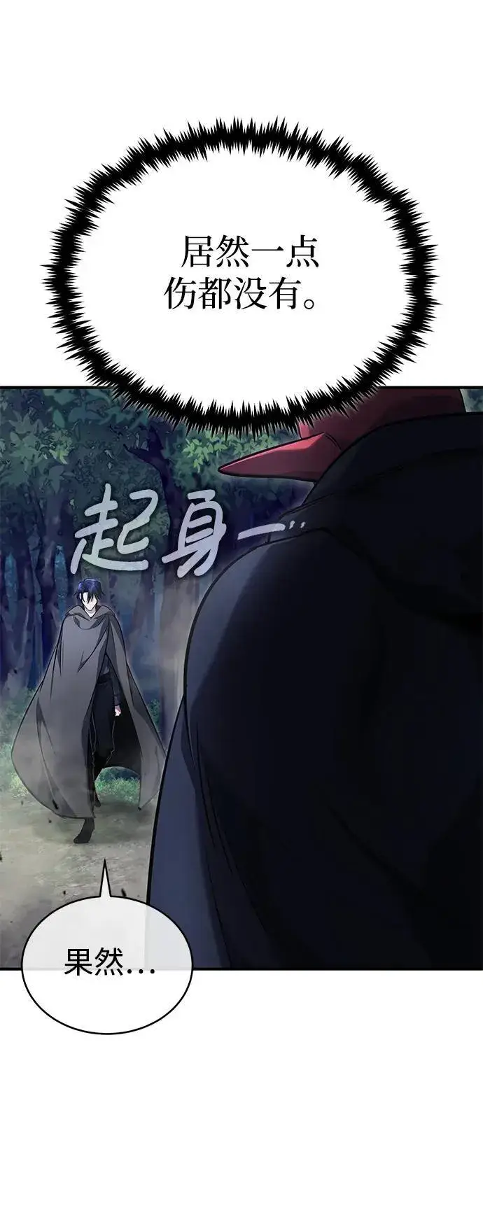 《重生者的隐退生活》[第40话] 真正想做的图32