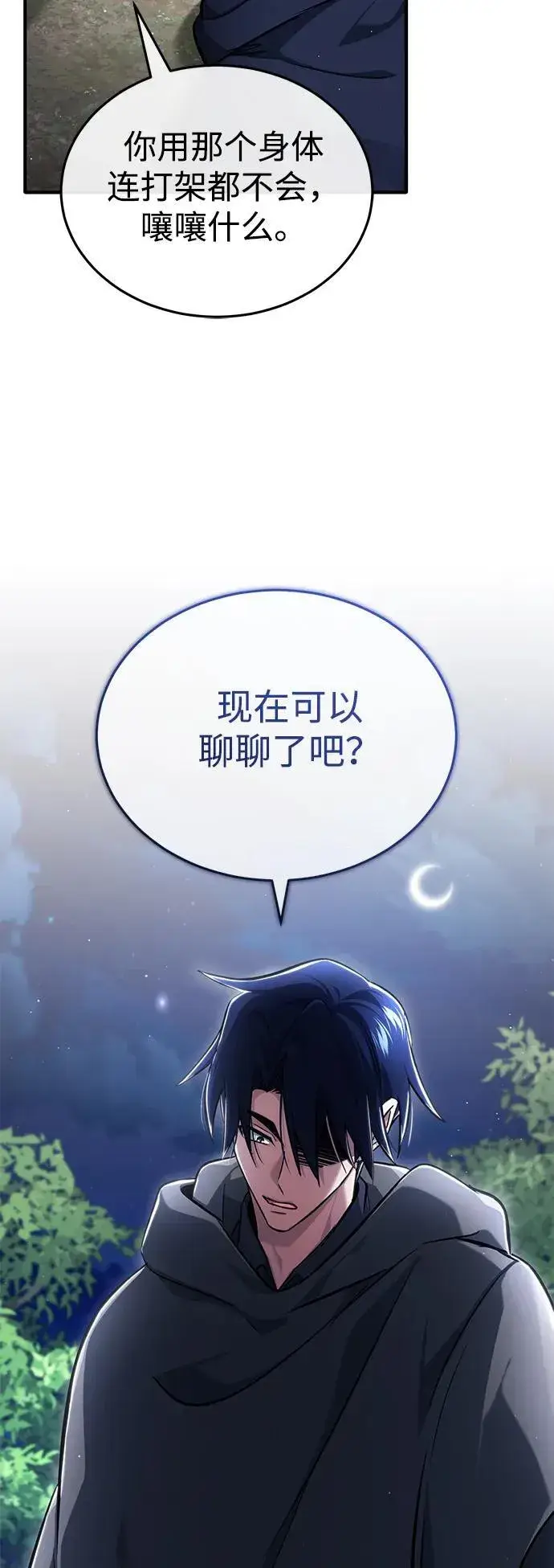 《重生者的隐退生活》[第40话] 真正想做的图45