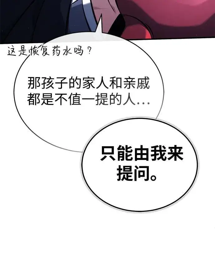 《重生者的隐退生活》[第40话] 真正想做的图47