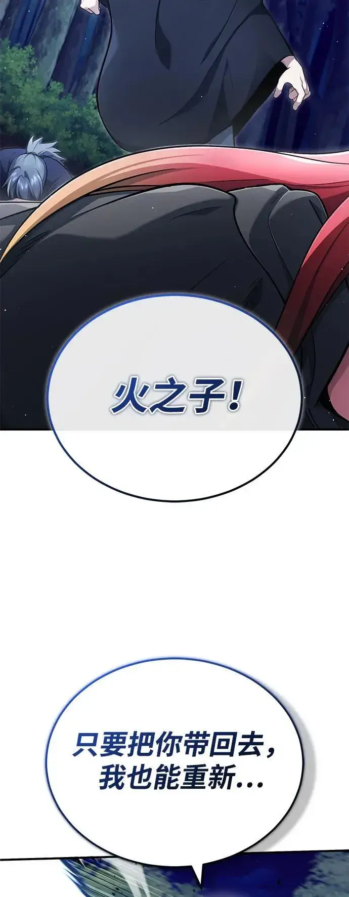 《重生者的隐退生活》[第40话] 真正想做的图5