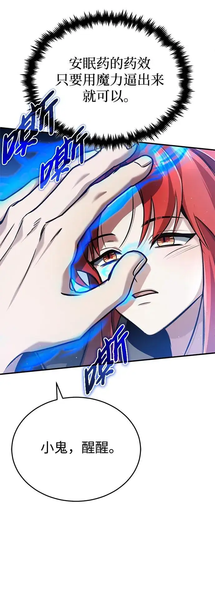 《重生者的隐退生活》[第40话] 真正想做的图60