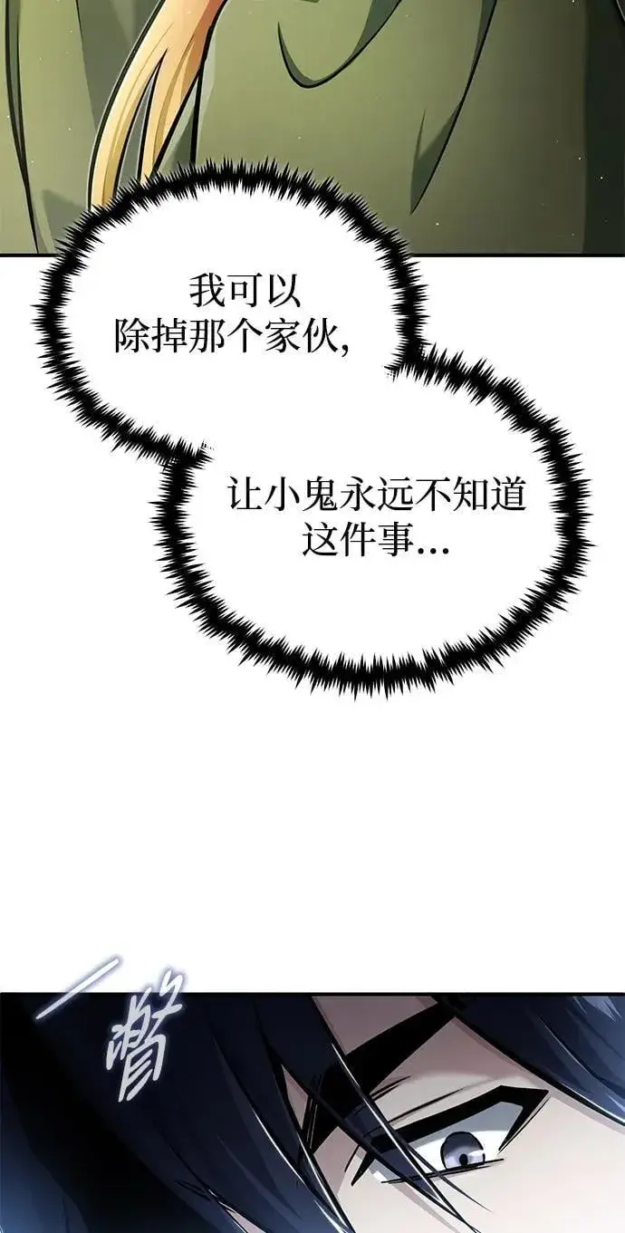 《重生者的隐退生活》[第40话] 真正想做的图69